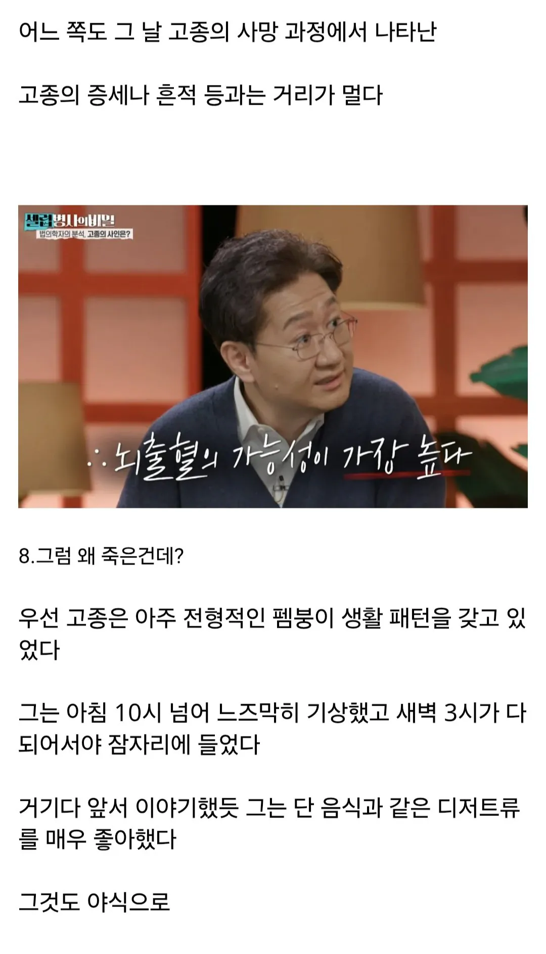 Screenshot_20260815_092117_Samsung Browser.jpg 고종은 정말로 독살 됐을까?