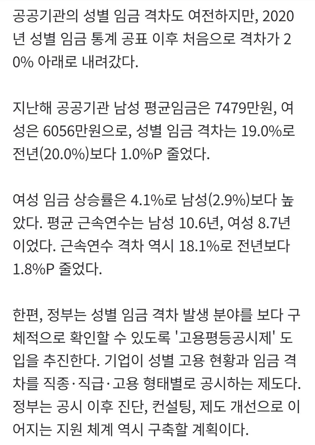 1788825864674.jpg 남녀 임금격차 3000만원 이상 차이난다는 페미들