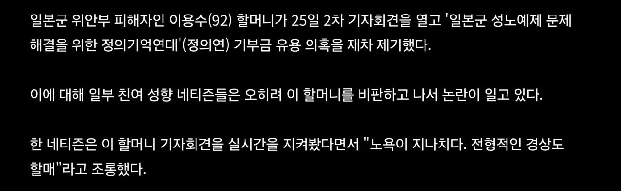 위안부 할머니께 '걸레사진' 까지 보내며 조롱했던 네티즌들