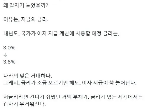 bandicam 2026-09-23 18-41-05-590.jpg 일본 1년예산의 25.6%가 정부부채 빚,이자상환에 낭비되고있다 ㄷㄷ.
