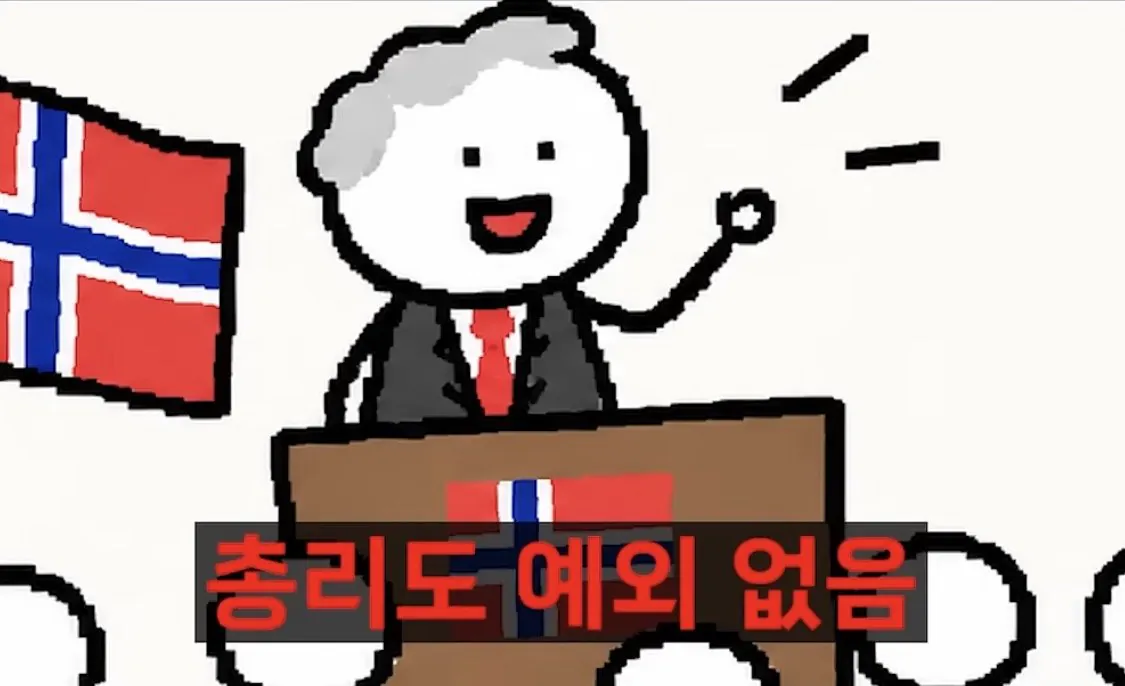 IMG_2369.jpeg 모든 사람의 월급을 검색할 수 잇는 나라 노르웨이 , 그러나