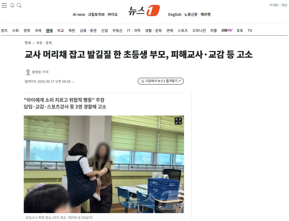 image.png 교사 머리채 잡고 발길질 한 초등생 부모, 피해교사·교감 등 고소