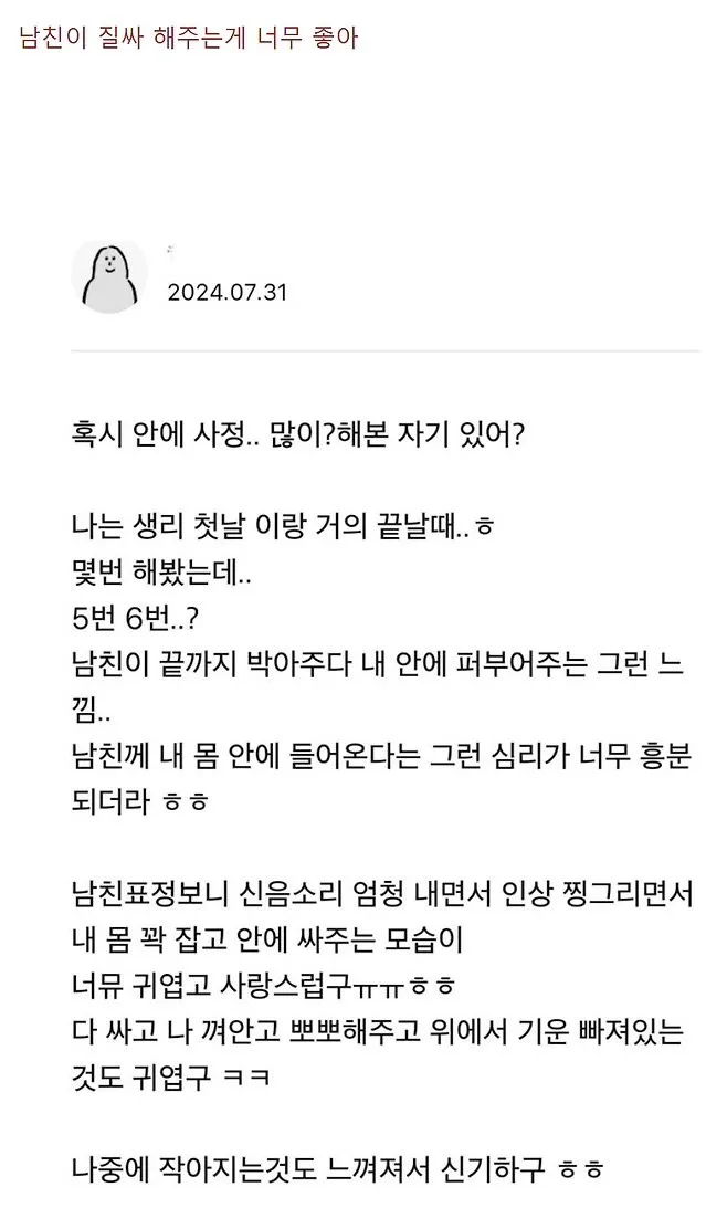 남친이 질싸해주는게 너무 좋다는 여자 l..ㄷㄷ