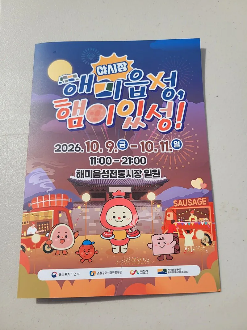 1000006469.jpg 해미읍성 햄이있엉 축제.JPG