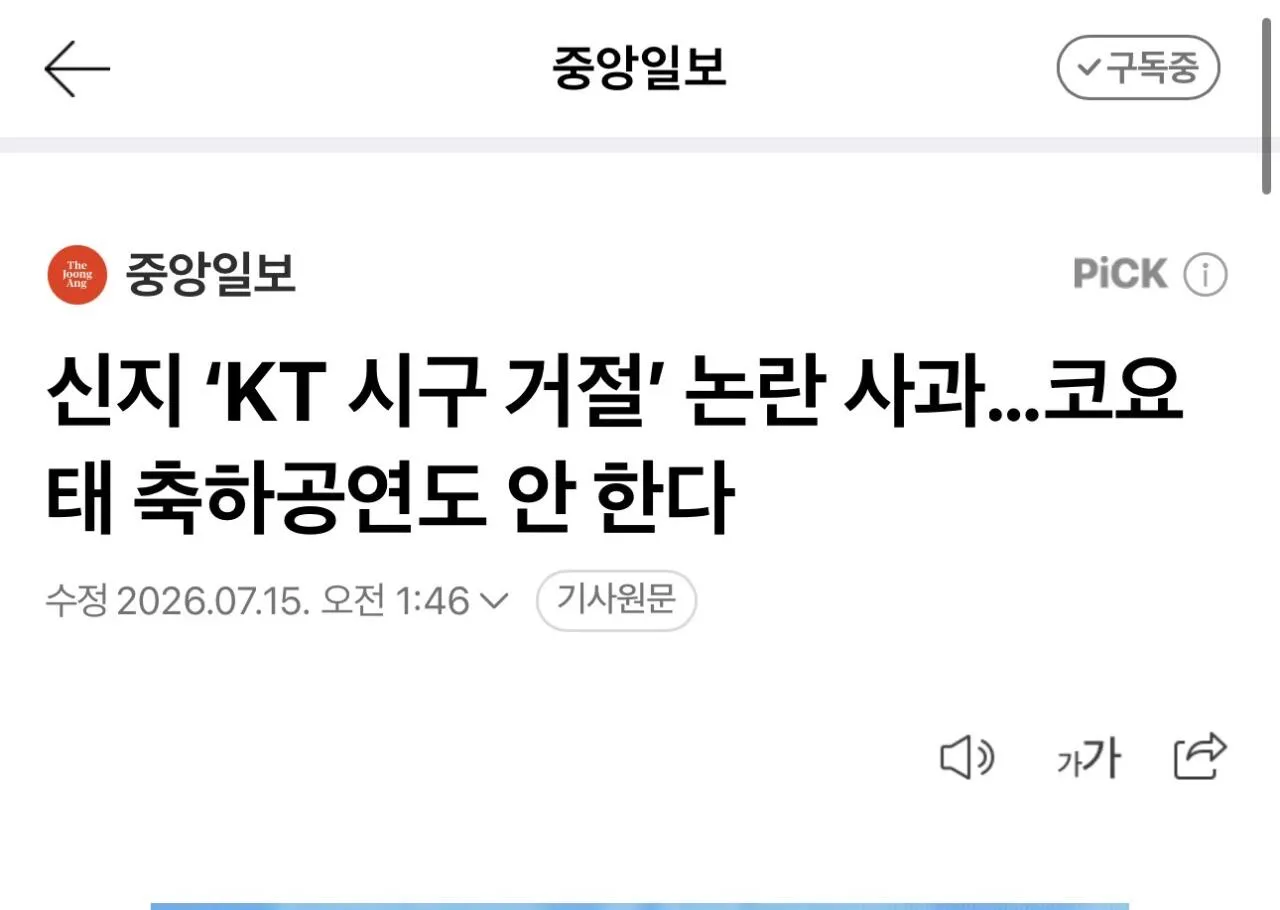 IMG_2512.jpeg 신지 ‘KT 시구 거절’ 논란 사과…코요태 축하공연도 안 한다