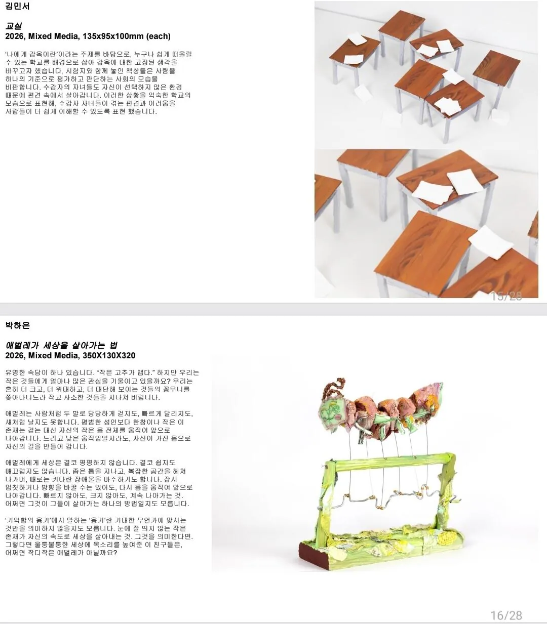 Screenshot_20260910_204622_Samsung Notes.jpg 서울 모 소형 전시회 방문기