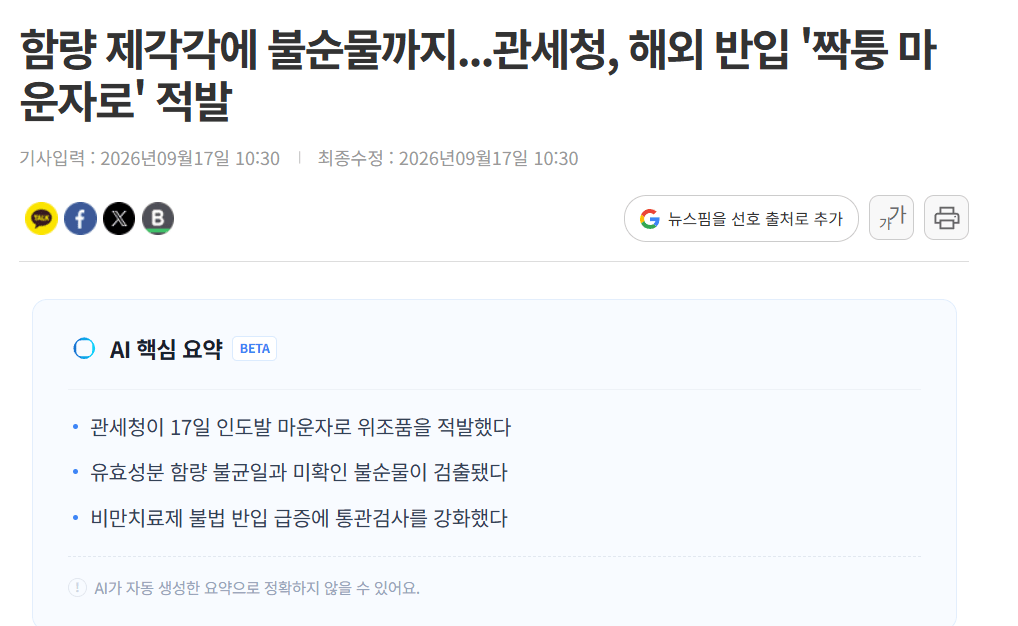 image.png 관세청이 마운자로 짝퉁이라고 발표한 뒤 벌어진 일.jpg