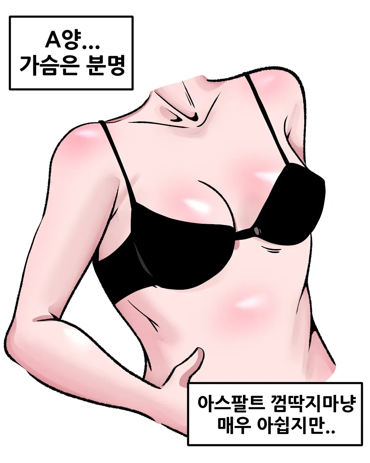 3.jpg ㅇㅎ) A컵 골반 vs D컵 무골반
