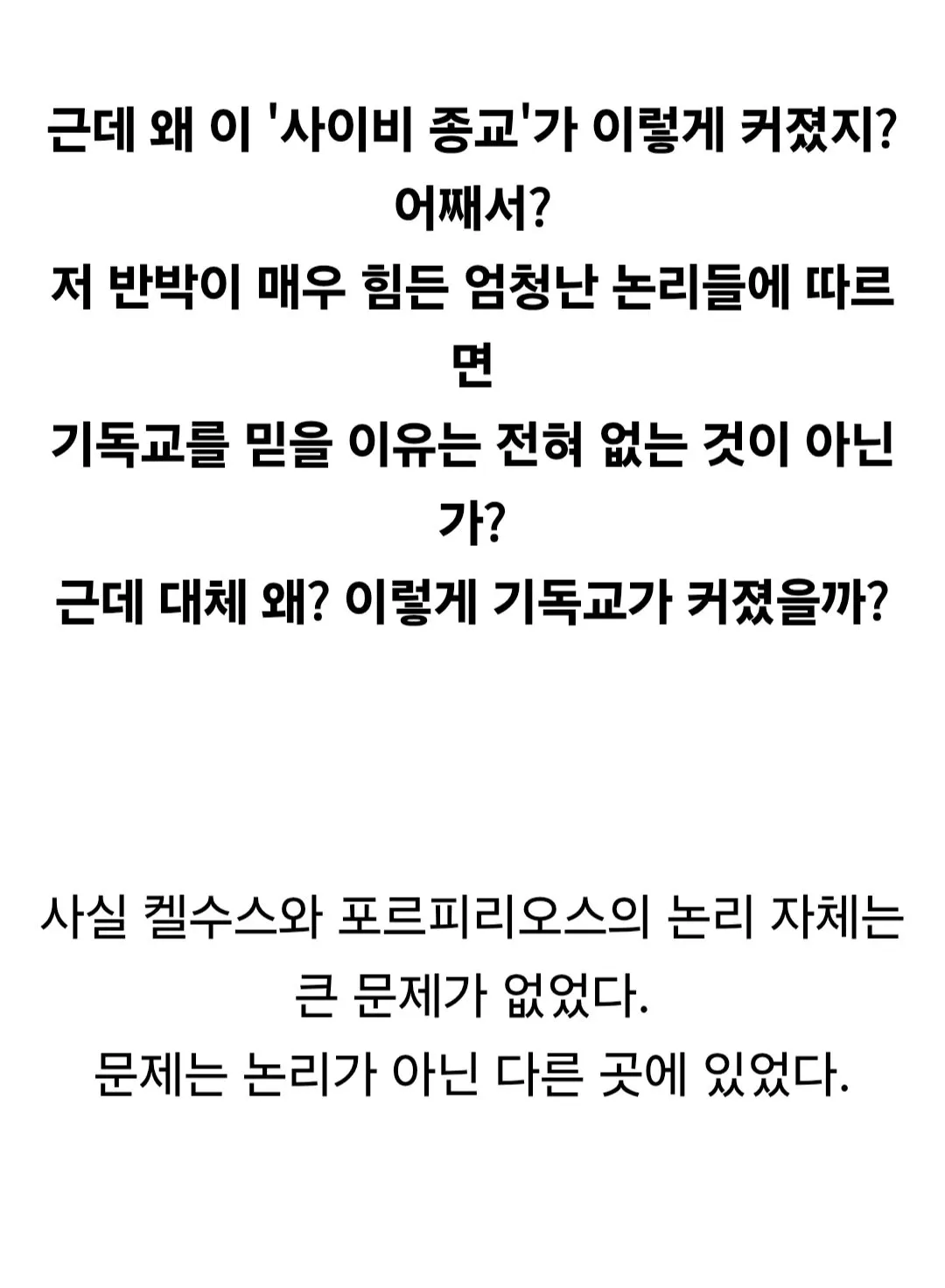 Screenshot_20260715_143152_Samsung Browser.jpg 고대 로마에서 기독교의 교리적 모순이 드러났음에도 확산된 이유.jpg