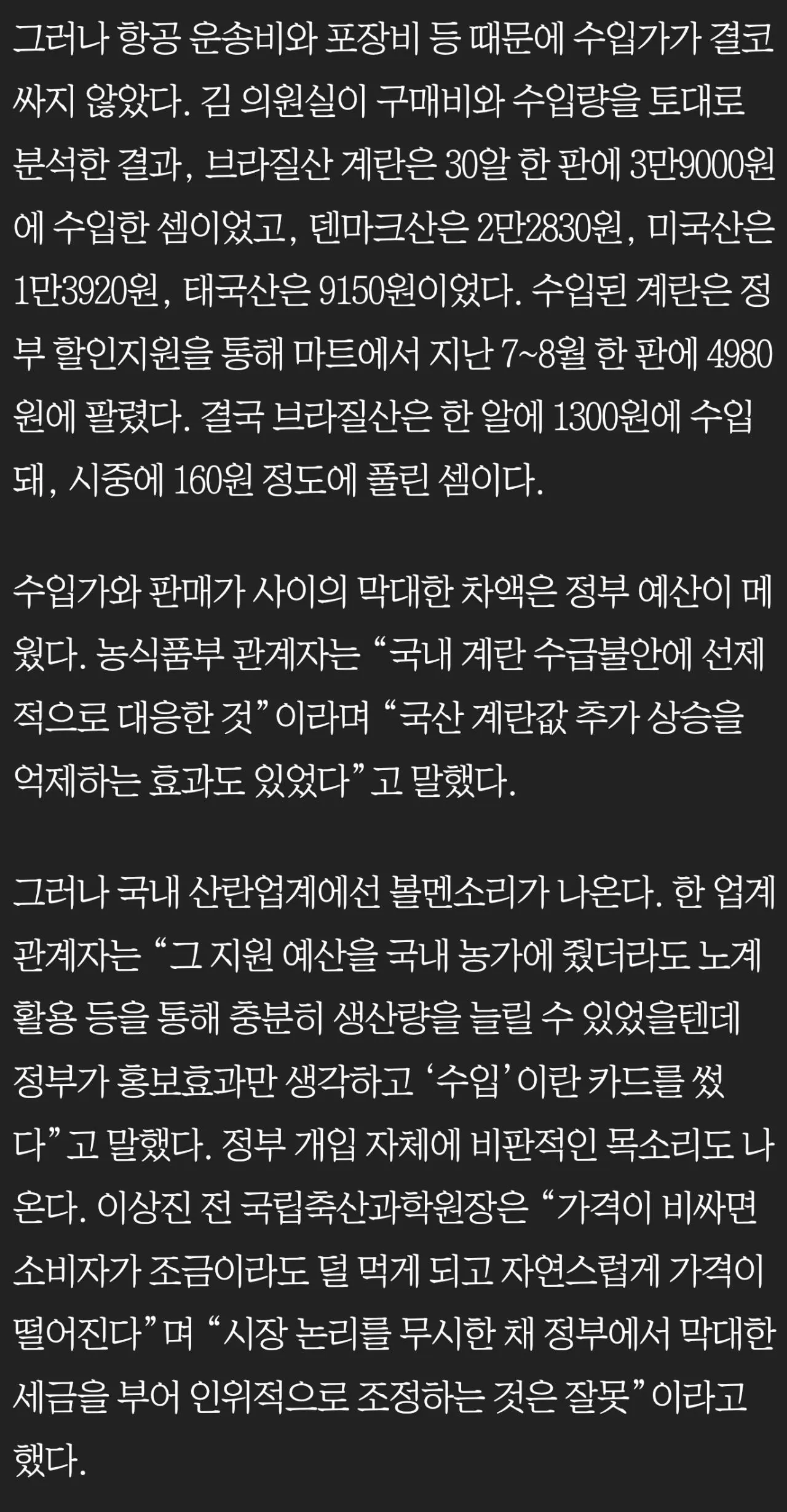 6224.jpg 한 판 3만9000원 브라질산 계란