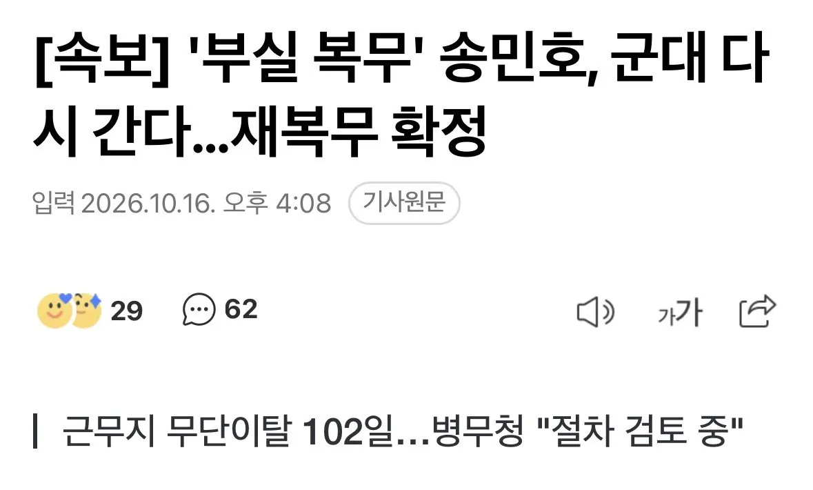 IMG_0140.jpeg [속보] '부실 복무' 송민호, 군대 다시 간다 … 재복무 확정 ㄷㄷㄷ