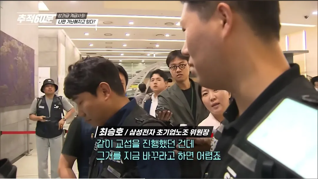 image.png 추적60분] 삼성전자 노노갈등 터진 이유