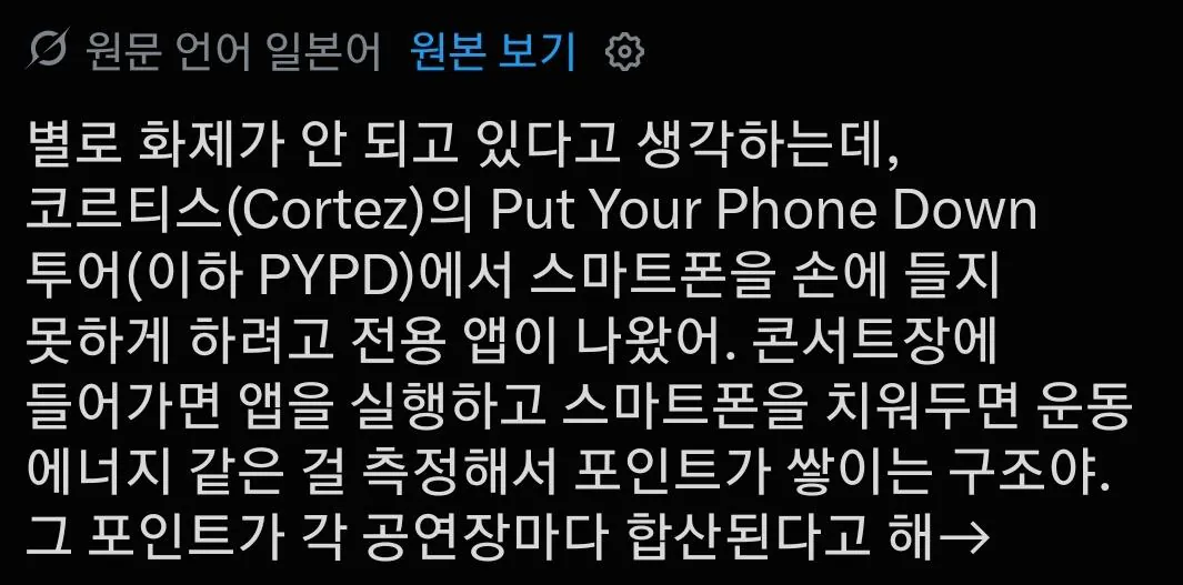 SmartSelect_20260810_232129_X.jpg 콘서트에서 폰 들지 말라고 하던 남돌 근황