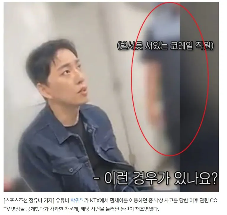 2.jpg "300번 도와줬더니 사고만 박제"...박위 'KTX CCTV 공개' 법적 처벌 받나
