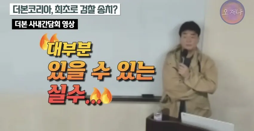 백종원 저격수 김재환PD가 말하는 이번 덮죽기소 가능한 이유.JPG