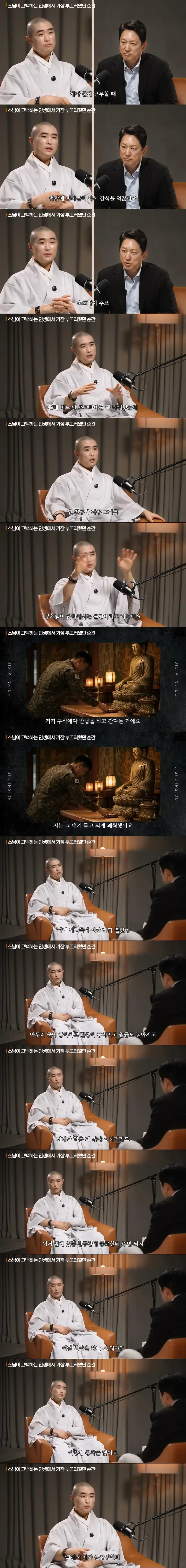 스님이 가장 부끄러웠던 순간