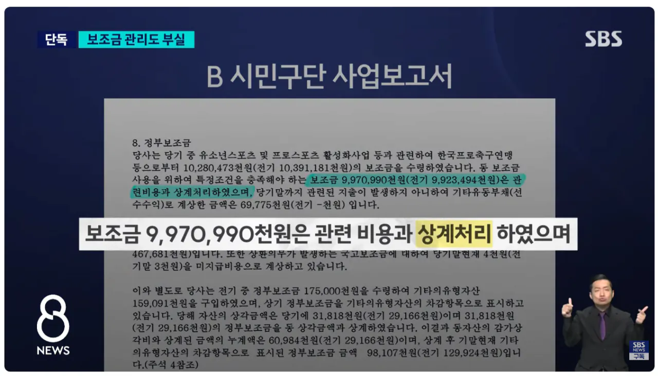 image.png [SBS] 생각보다 심각한 세금 빨아먹는 K리그 시민구단 현상황