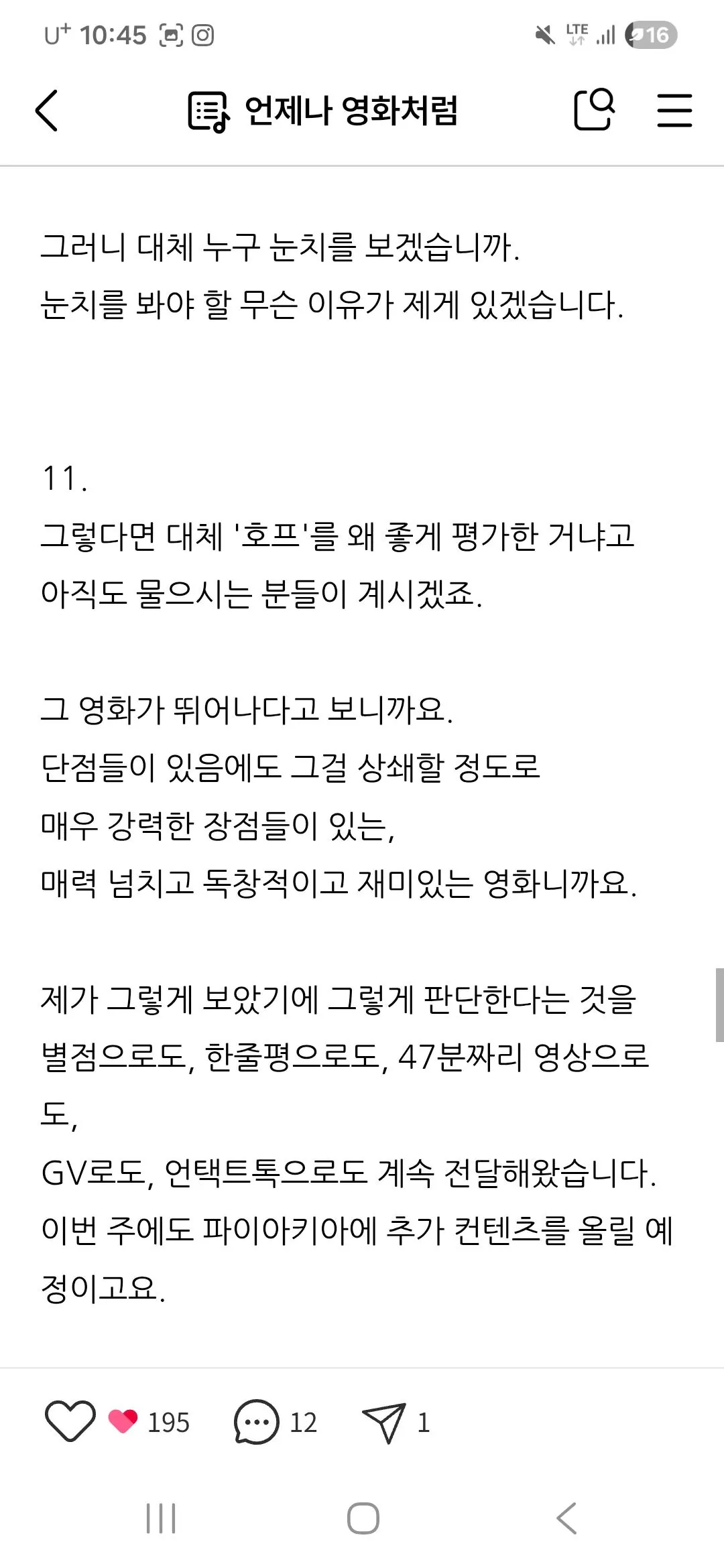 1000035838.jpg 이동진 호프 별점 관련 블로그 업로드