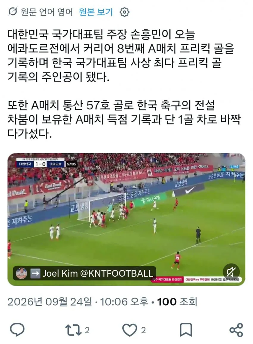 1790255675.jpg [오피셜] 손흥민 한국 대표팀 역대 최다 프리킥골 기록