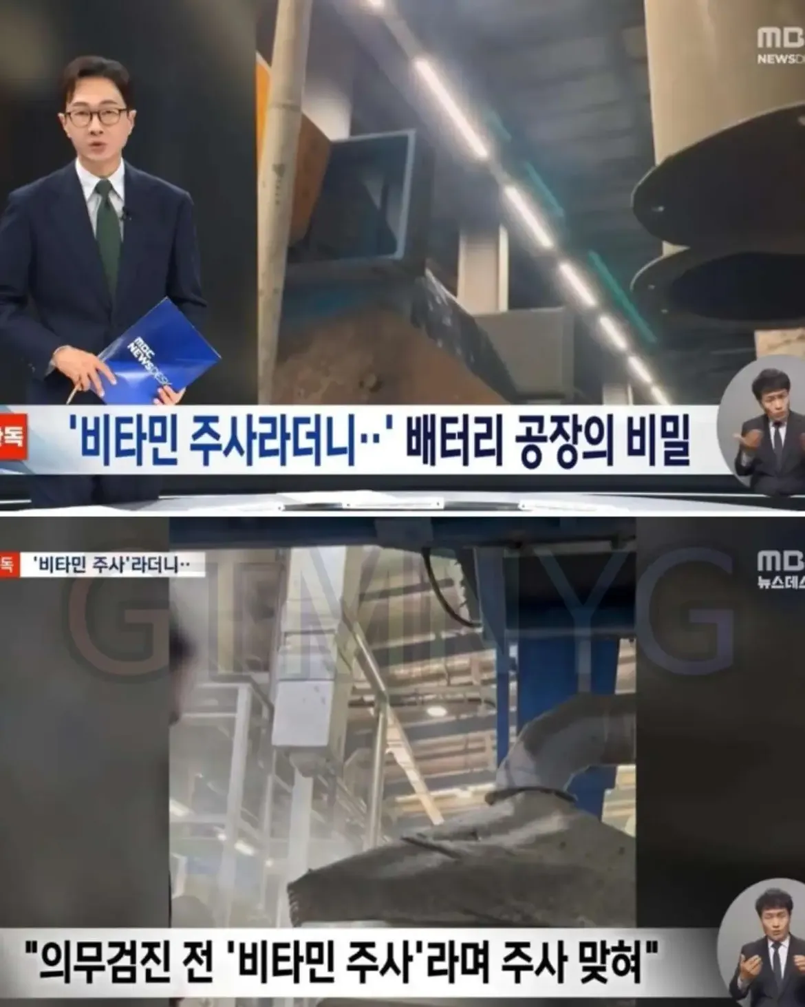 납중독.webp 비타민 주사 놔준다며 킬레이션 주사 놓은 배터리제조 회사