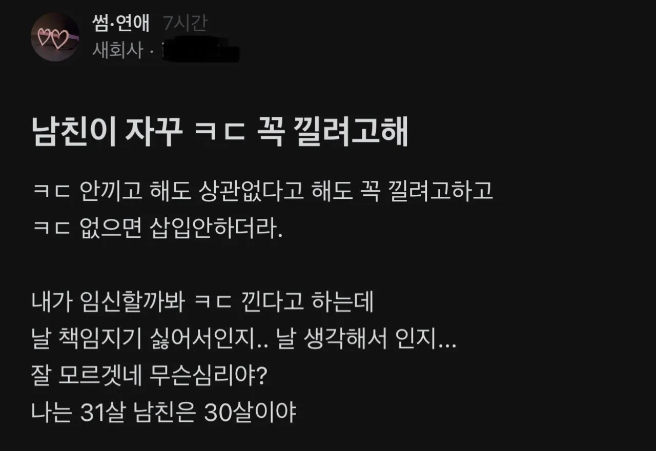 IMG_0142.jpeg 남친이 자꾸 ㅋㄷ 꼭 낄려고해...jpg