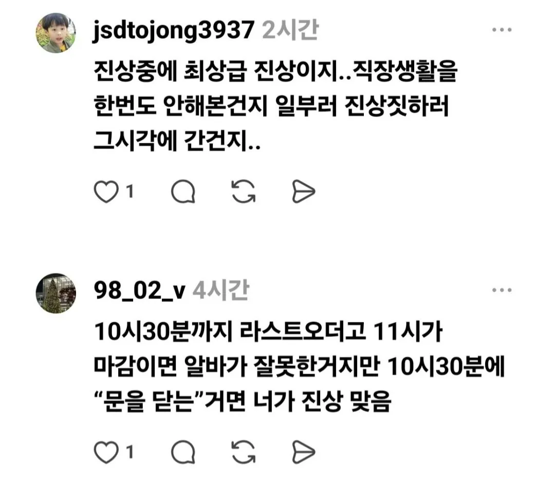 20260809_221942_47.jpg 카페 마감 3분 전 주문, 손님이 진상이다 vs 아니다.jpg