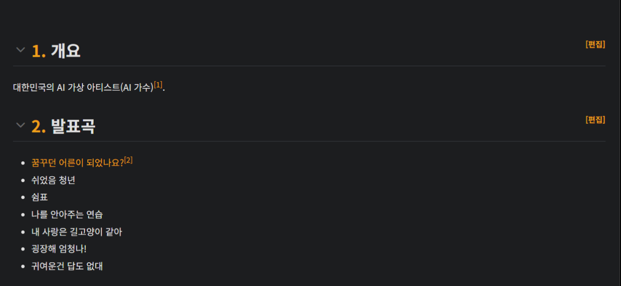 ai 가수.png 현재 멜론 탑100 10위인 곡 정체 ㄷㄷㄷㄷ