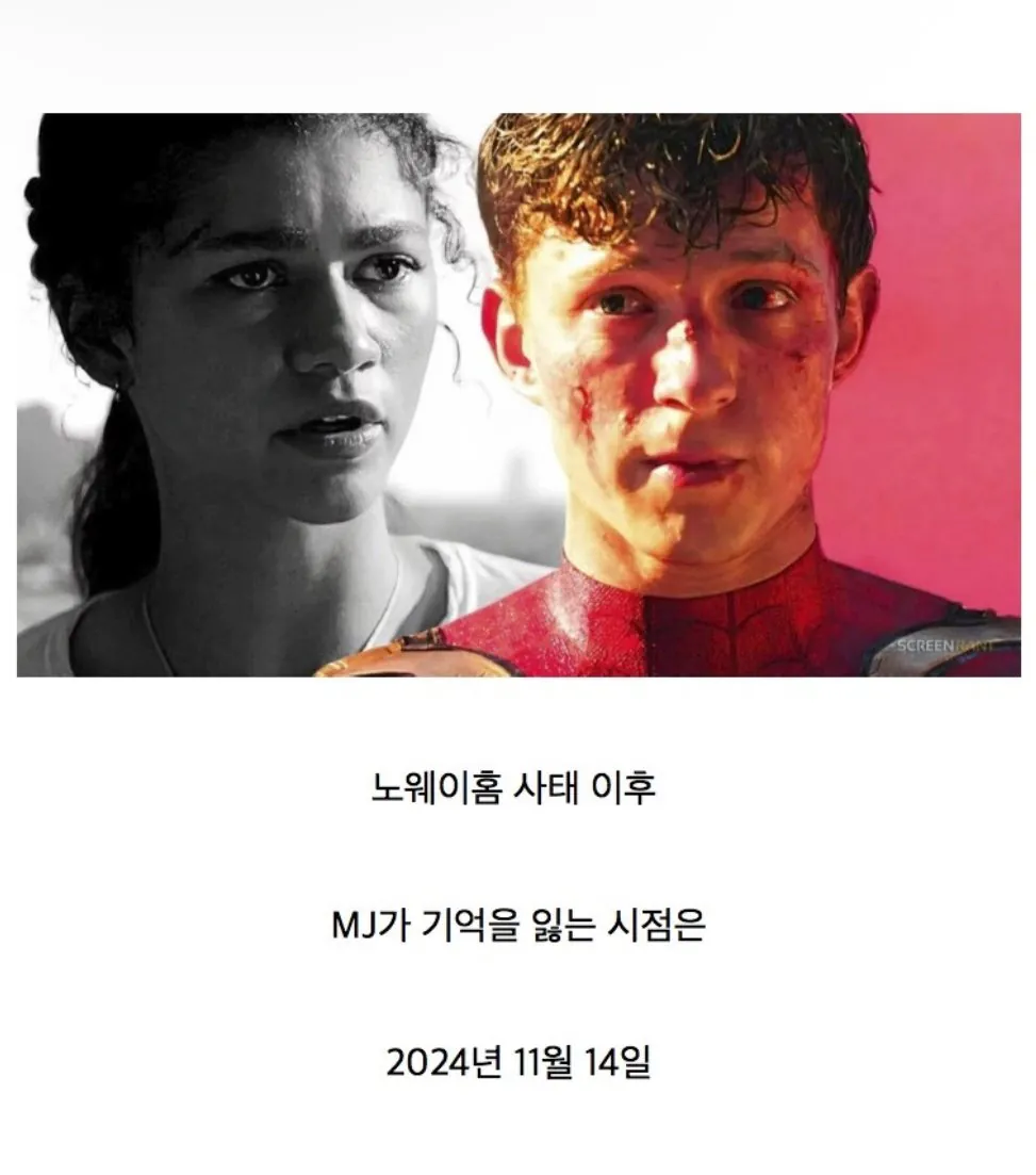 스파이더맨과 MJ 연애기간은 고작 135일
