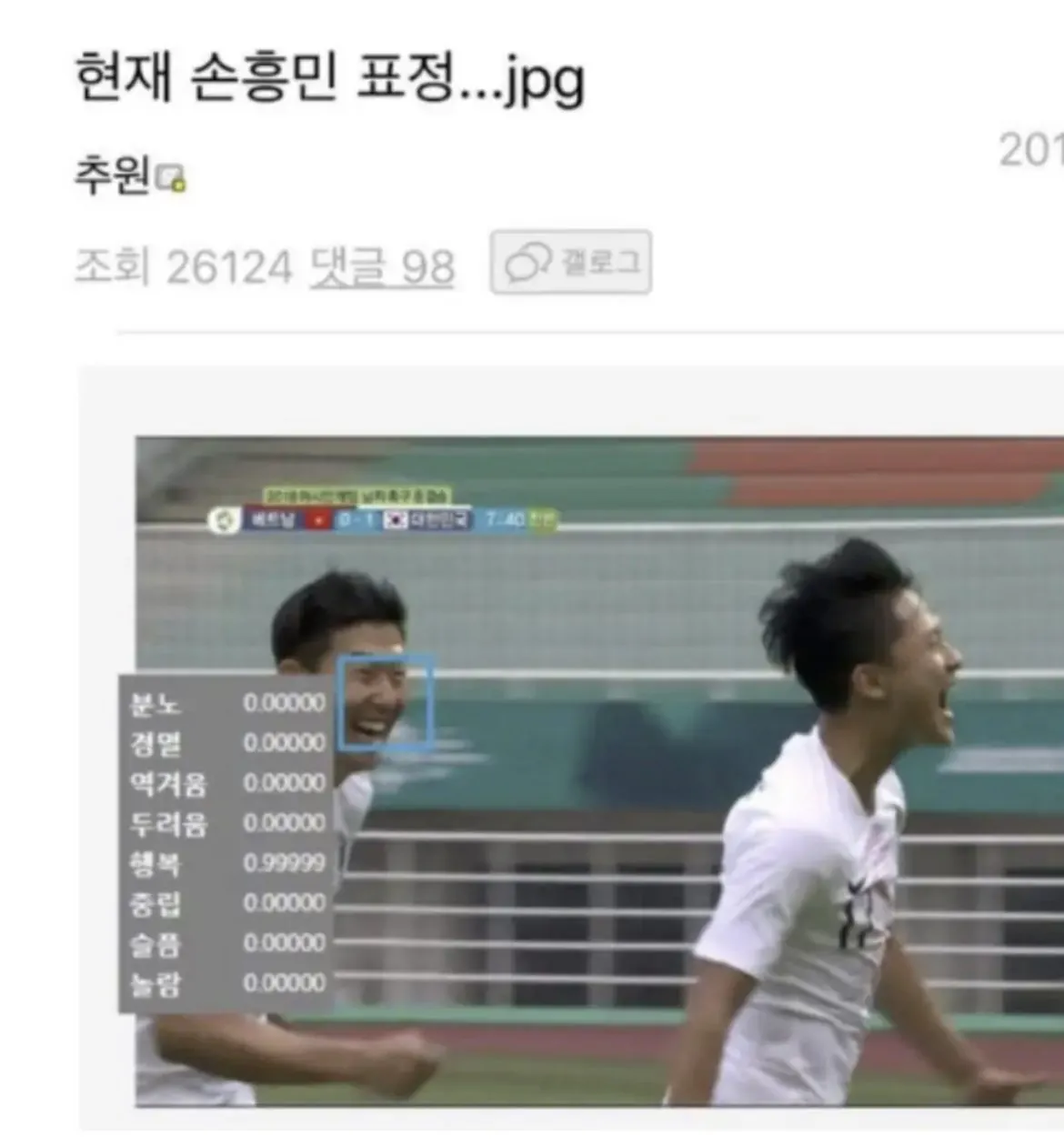 7B631208-1BB2-46F1-9010-858F68DB943F.jpeg.jpg 싱글벙글 다시보는 2018 아겜 축구 반응.jpg