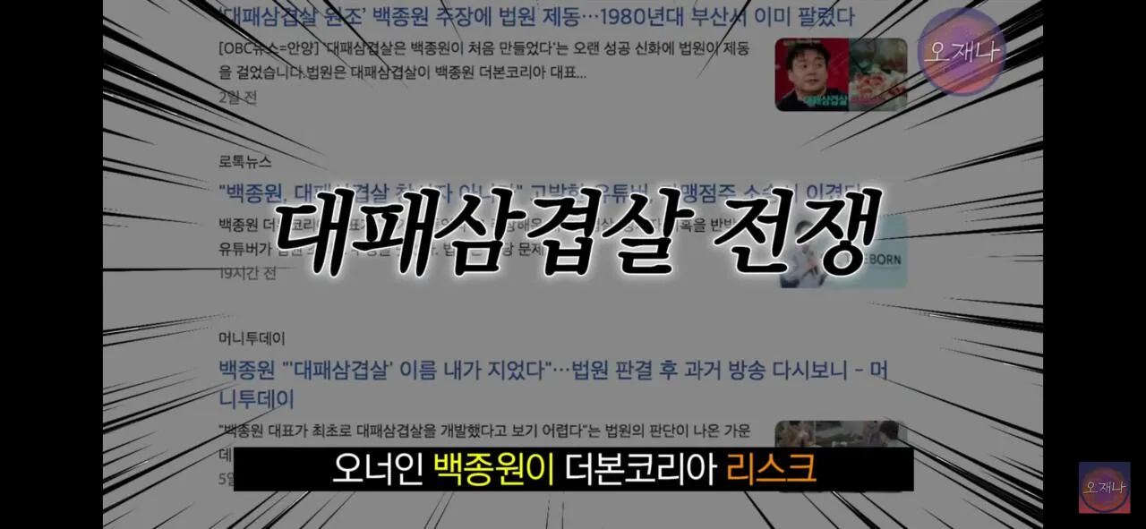 오재나 김재환 PD가 제안하는 더본코리아 백종원 대표의 회생 방안.jpg