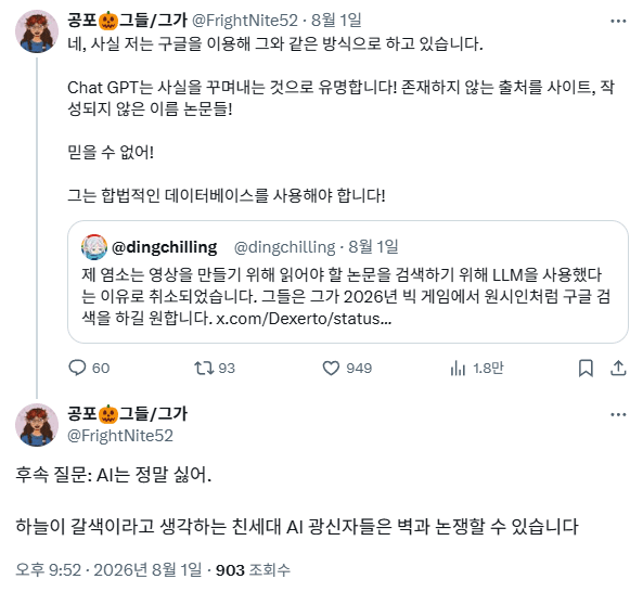 1000041538.png 최근 불타는 중인 ChatGPT 연구 사용 논란...jpg