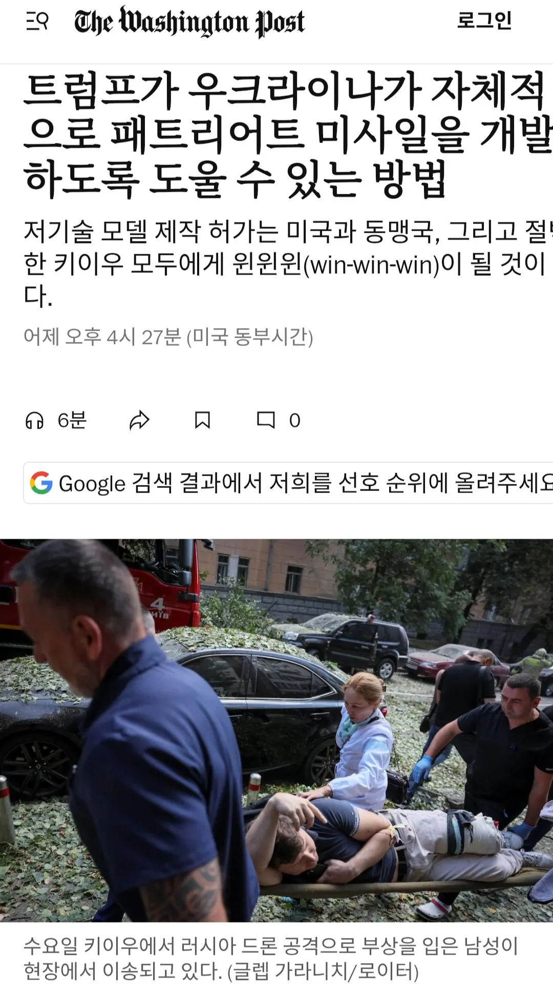 Screenshot_20260905_003127_Chrome.jpg 트럼프가 올린 기사. 한국이 우크라이나에 천궁 판매하도록 압력을 가해야한다