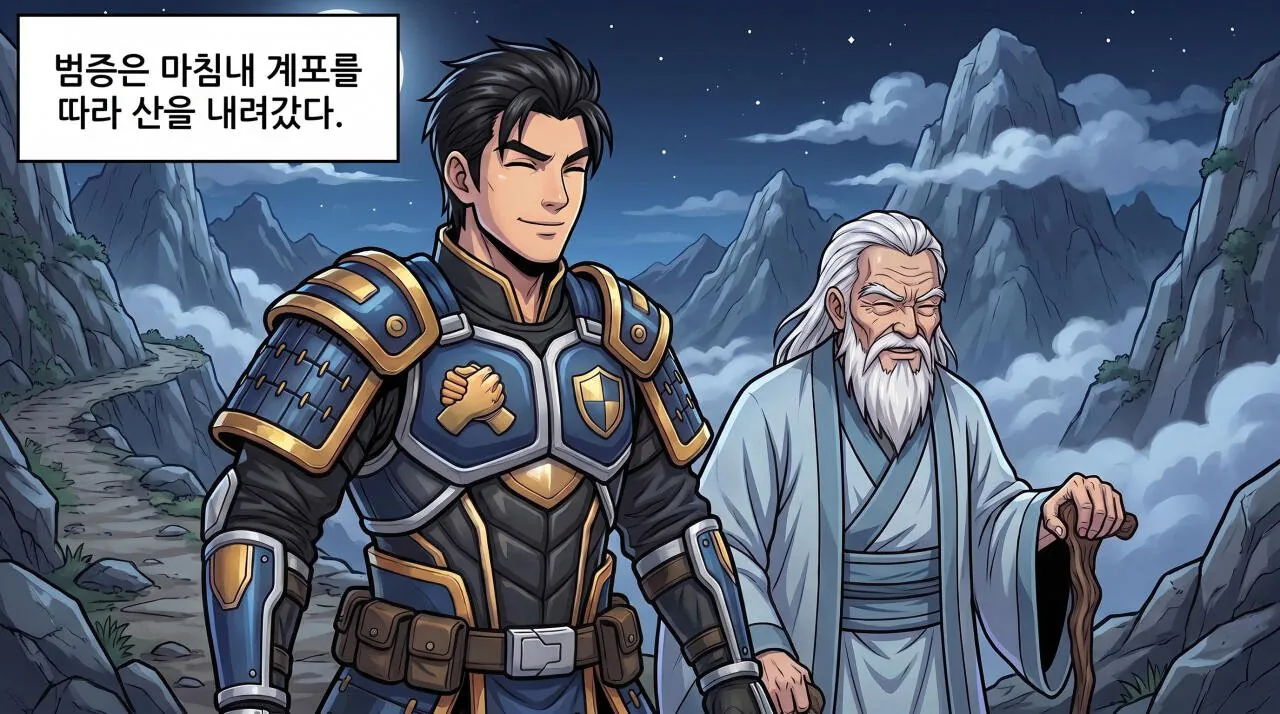 69.jpg 만화로 보는 초한지 - 노책사 범증.jpg