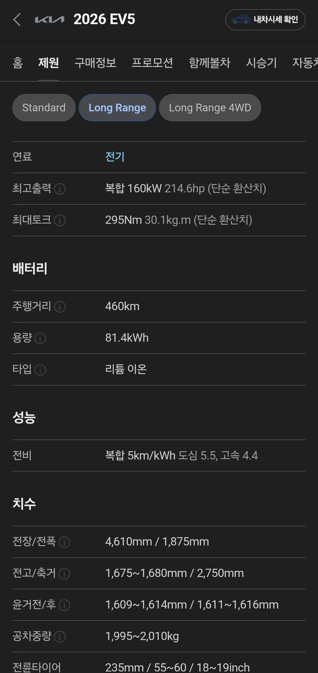 Ev5 찌리릭 인증