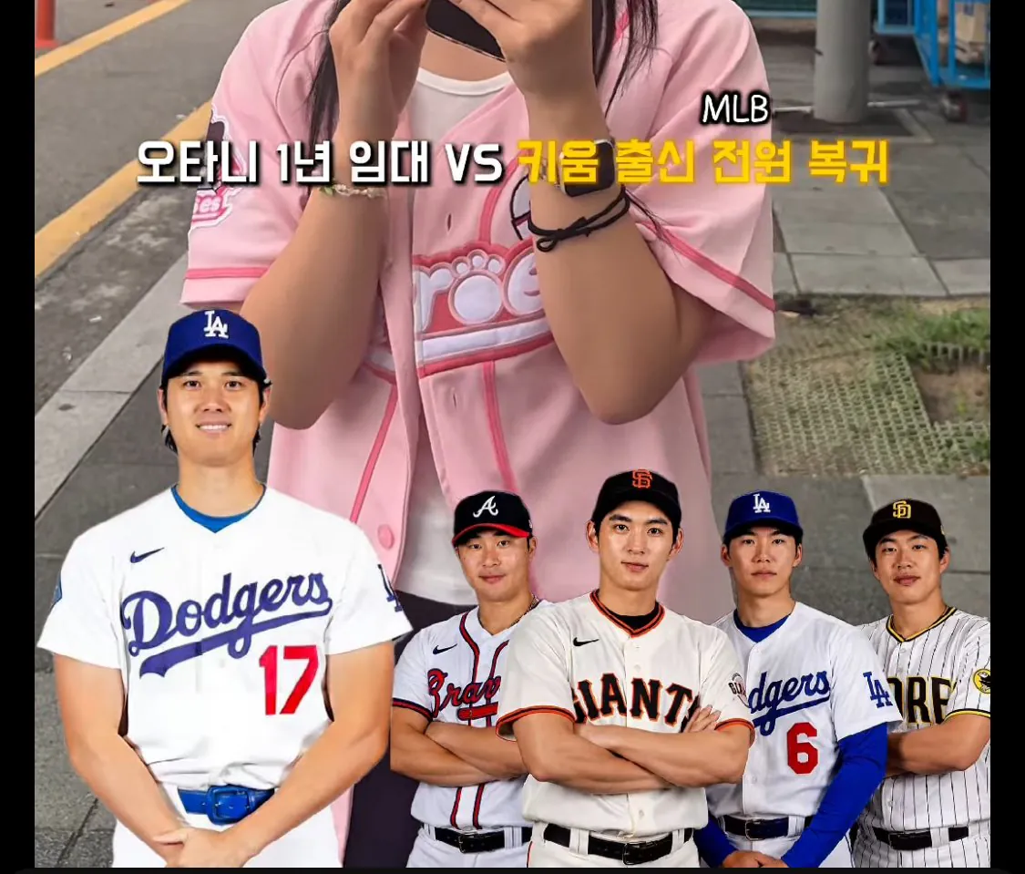 IMG_2031.jpeg 키움팬) 오타니1년임대 vs 키움MLB선수 전원복귀