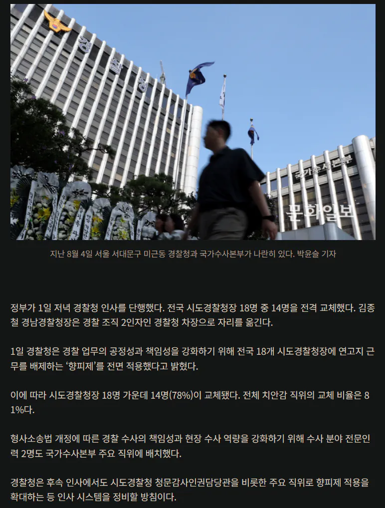 image.png [속보]한밤중…전국 경찰청장 18명中 14명 교체