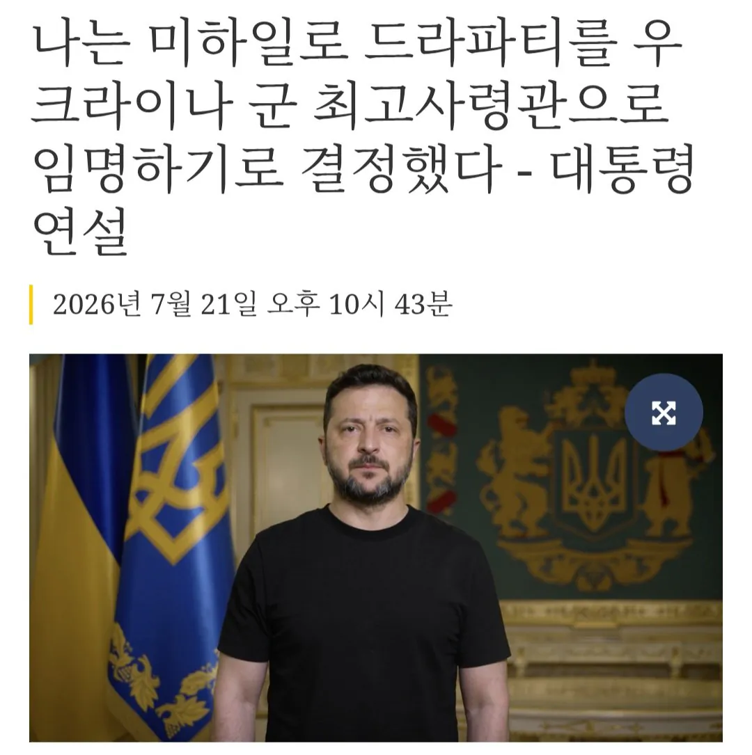 Screenshot_20260722_052143_Chrome.jpg 우크라이나 총사령관 교체. 43세의 장군이 총사령관이 되다.