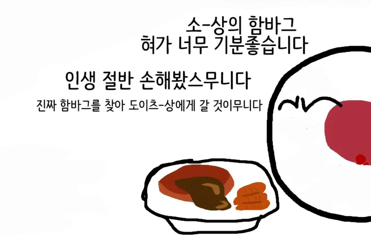 Screenshot_2026-04-11_134028.jpg 폴란드볼) 일본이 육식의 맛을 경험하고 만들어낸 것