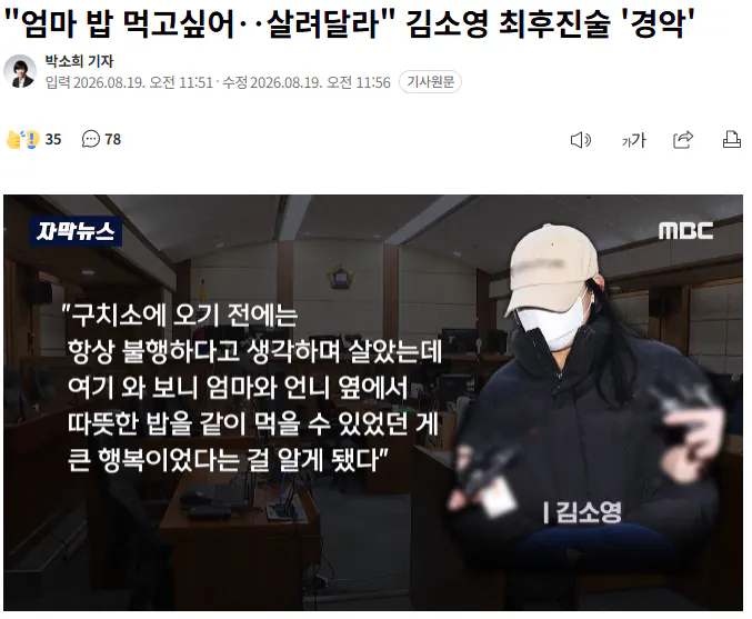20260819_130354.png "엄마 밥 먹고싶어...살려달라" 김소영 최후진술 '경악'