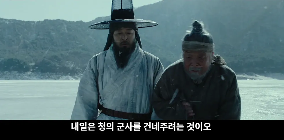 11.png 영화 <남한산성> 늙은 뱃사공과 김상헌