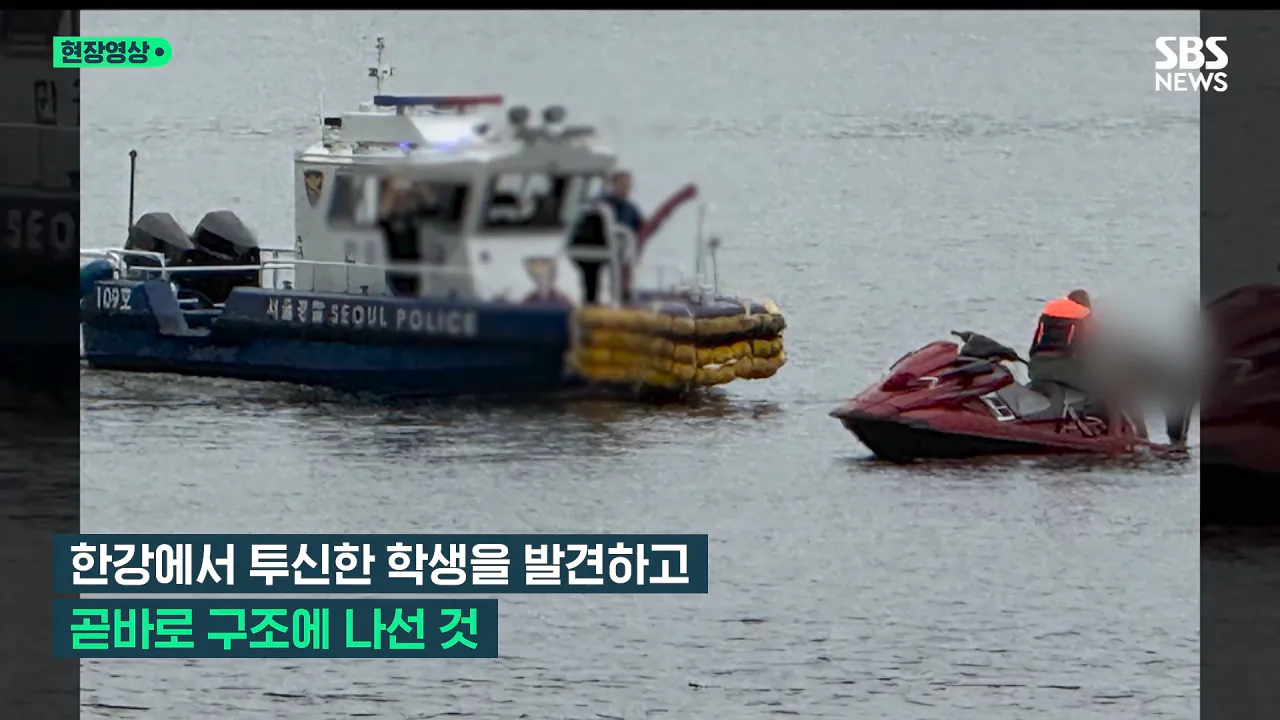 '학생 투신'에 제트스키로 헐레벌떡..구조한 외국인 '정체' (현장영상) _ SBS 0-9 screenshot.png '학생 투신'에 제트스키로 헐레벌떡..구조한 외국인 '정체'