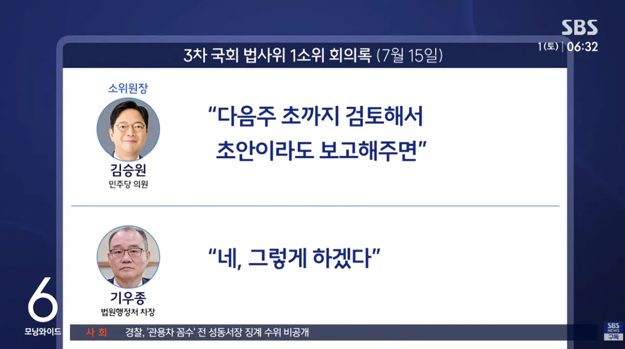 [단독] 법 통과 '직전'에야 왔다..국회 도착한 '검토자료' (6).png [단독] 법 통과 '직전'에 도착한. '공소기각 검토자료'