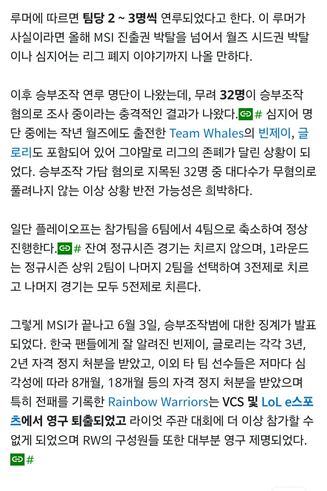 베트남이 이스포츠 정신, 공정성 따위 운운하는게 웃긴 이유 ㅋㅋㅋㅋ