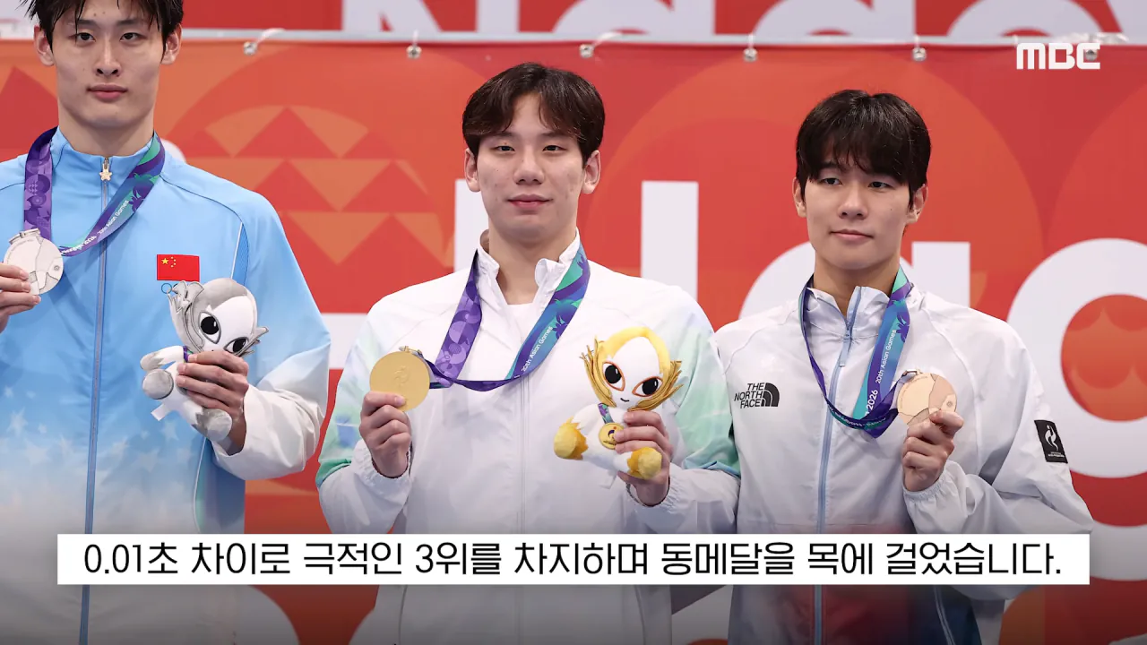 [뉴스 '꾹'] _전국체전서도 이런 일 없어_, '은메달 땄는데..' 황당 (2026.09.26_MBC뉴스) 0-9 screenshot.png "전국체전서도 이런 일 없어", 은메달 땄는데 메달 못받은 수영 김민섭 ㄷㄷㄷ