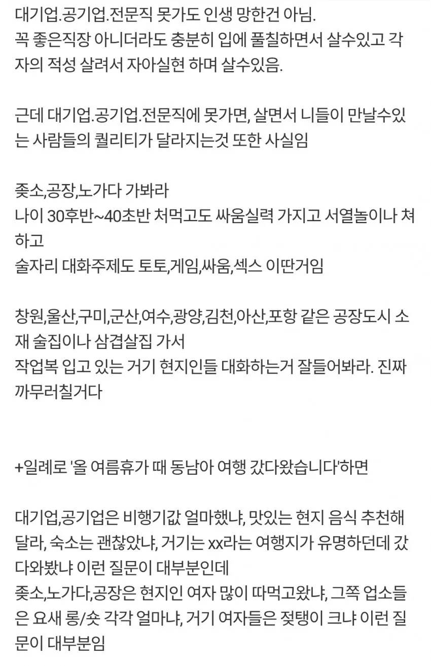 1000035218.jpg 대기업 공기업 전문직 못가도 인생 망한건 아님