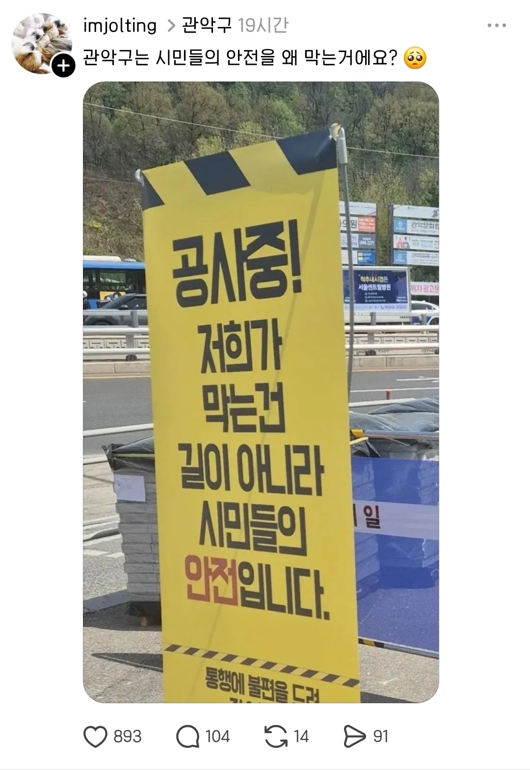 image.png 관악구는 시민들의 안전을 왜 막는거에요?.jpg