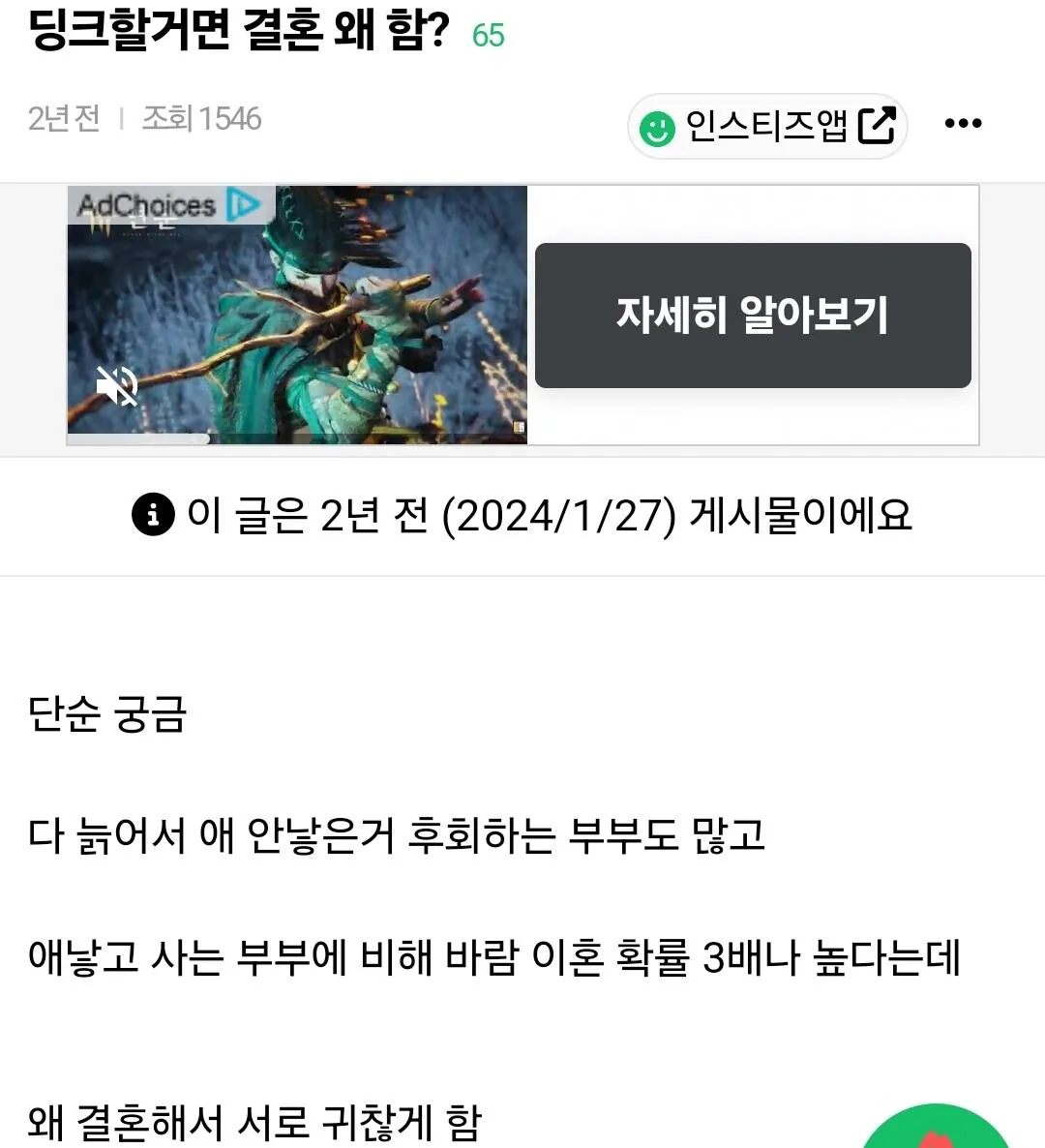 1000021594.jpg 딩크할거면 결혼 왜함?에 대한 남녀 인식 차이.jpg