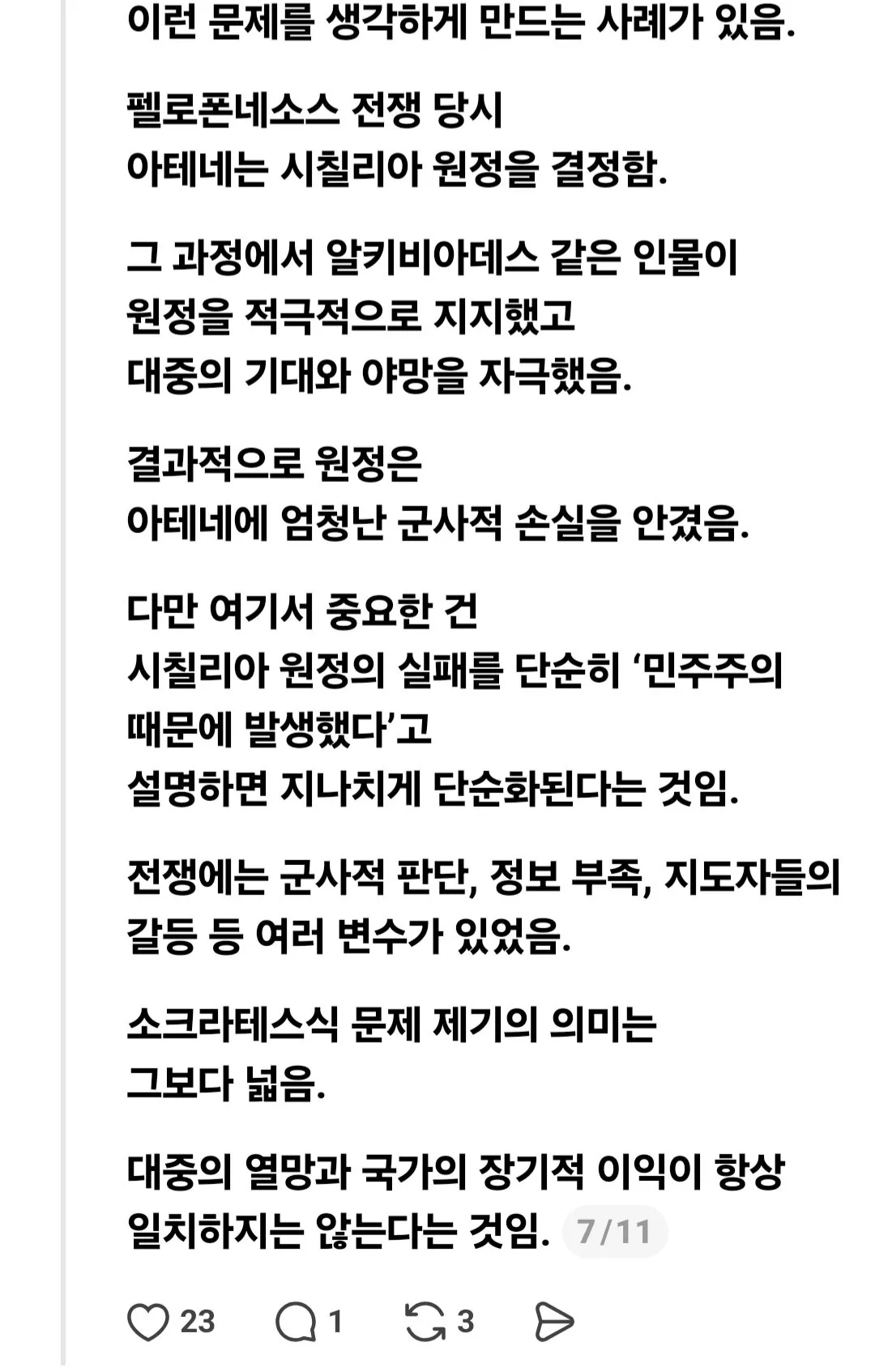 Screenshot_20260913_215114_Threads.jpg 국가를 운영하는 사람을 왜 다수결로 뽑아야 하는가?