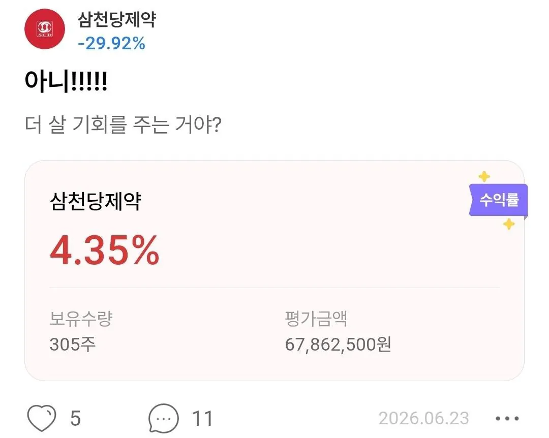 1000051477.jpg 삼천당으로 2억 번 사람의 다이나믹한 심경 변화
