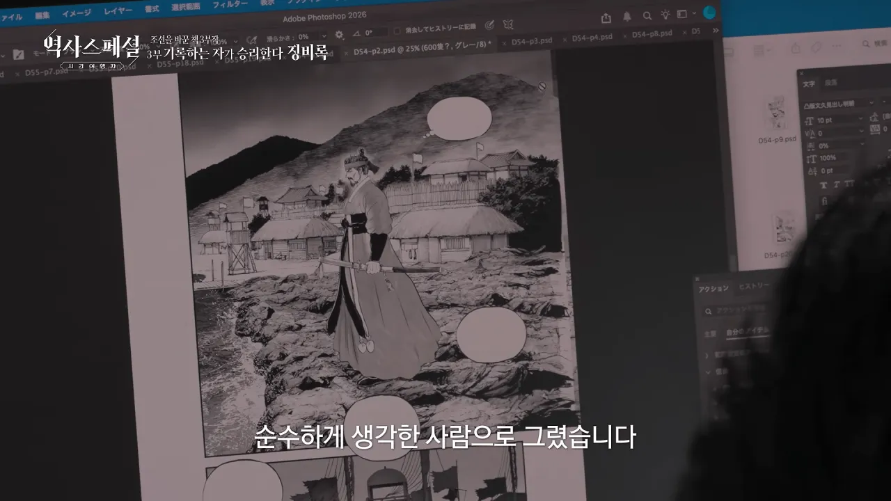 [4K풀] 우리가 아는 임진왜란 서사는 이 책에서 비롯되었다 _ 역사스페셜 시간여행자 조선을 바꾼 책 3부 _기록하는 자가 승리한다, 징비록_ (KBS_2026.10.11 방송) 29-22 screenshot.png 징비록을 참고해서 임진왜란 만화 연재 중인 일본 만화가 ㄷㄷㄷ